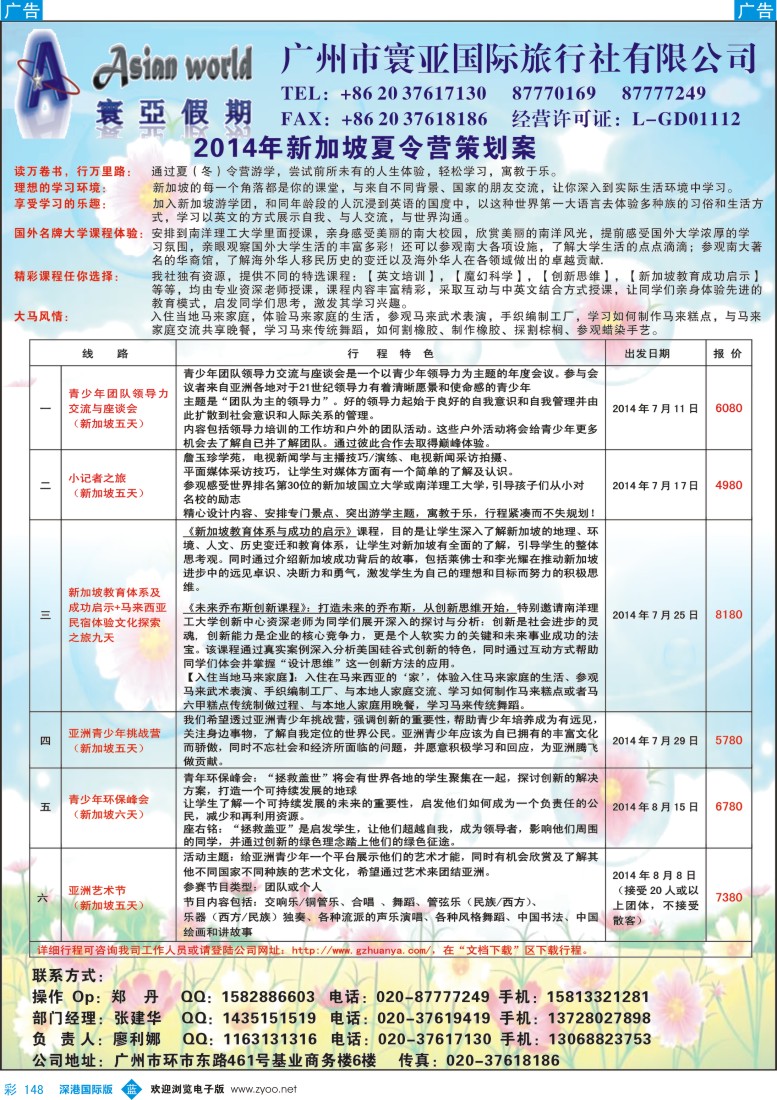 彩148  寰亚假期-新加坡夏令营专线