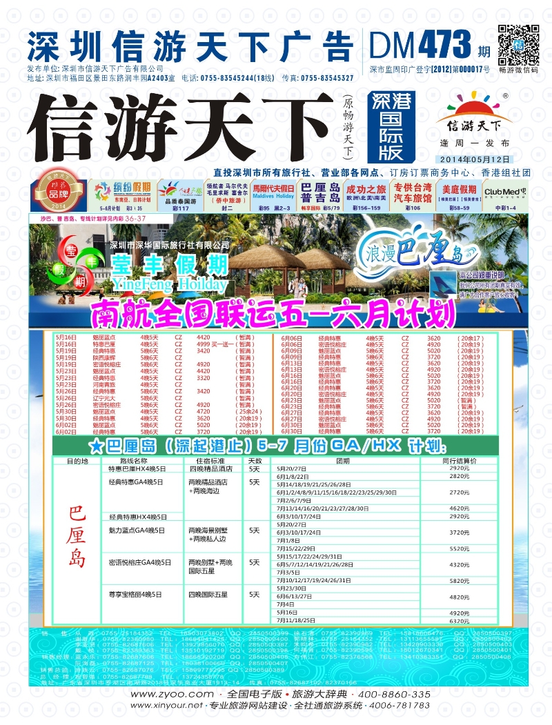 b00  封面  莹丰假期—巴厘岛5-6月出团计划01087}