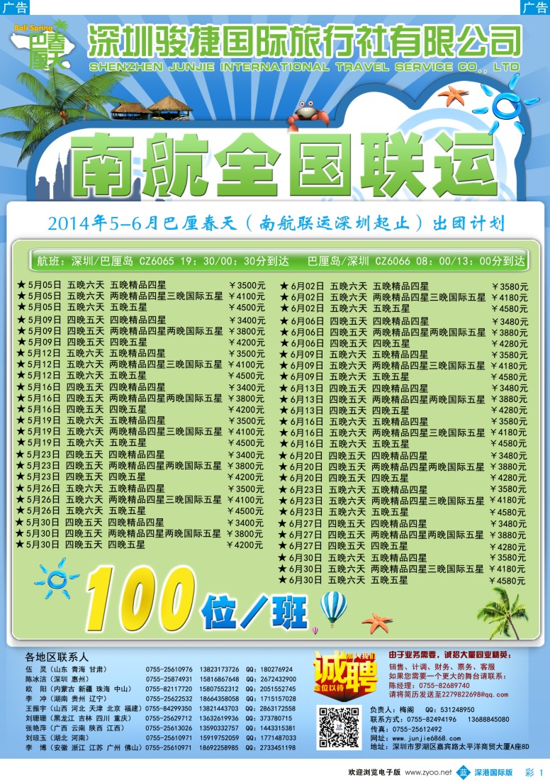 b彩001  巴厘春天-巴厘岛专线 南航全国联运 
