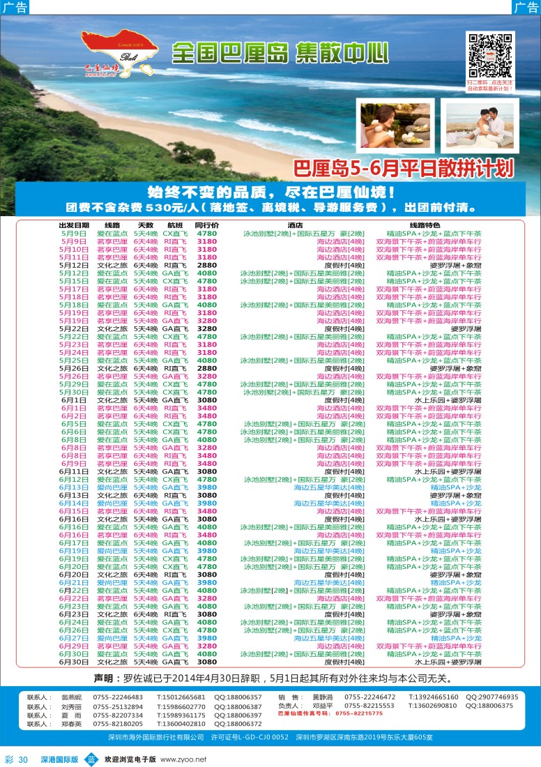 b彩030  【巴厘仙境】巴厘岛5-6月散拼计划 