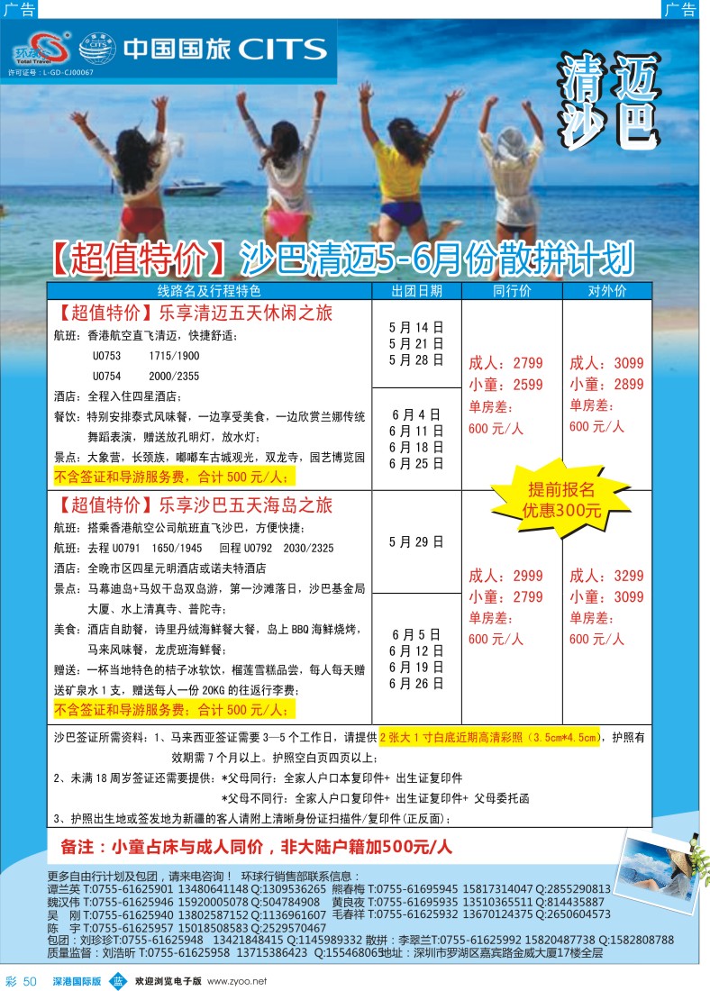 b彩050  中国国旅环球行—清迈、沙巴同行计划 