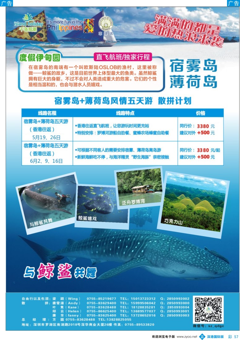 b彩057  千岛观潮长滩宿务收客计划  
