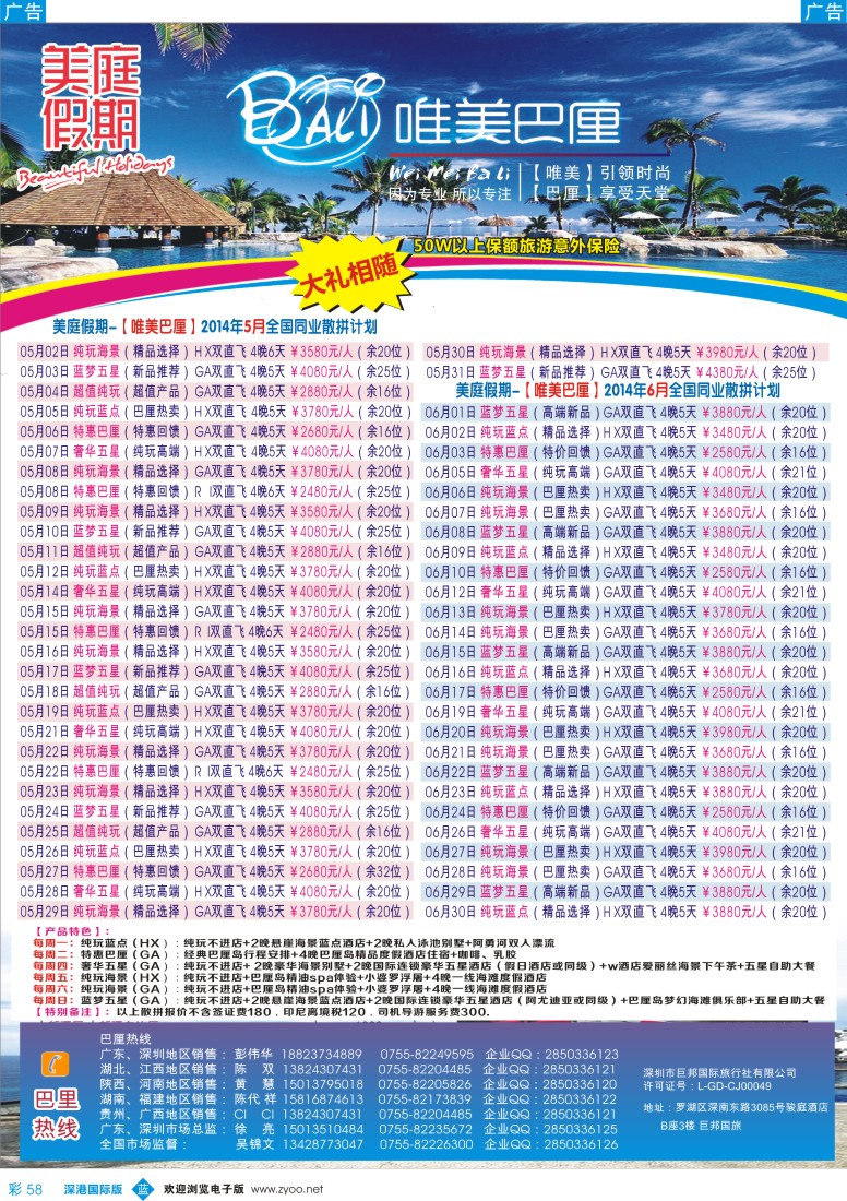 b彩058  美庭假期-【唯美巴厘】全国同业散拼计划  