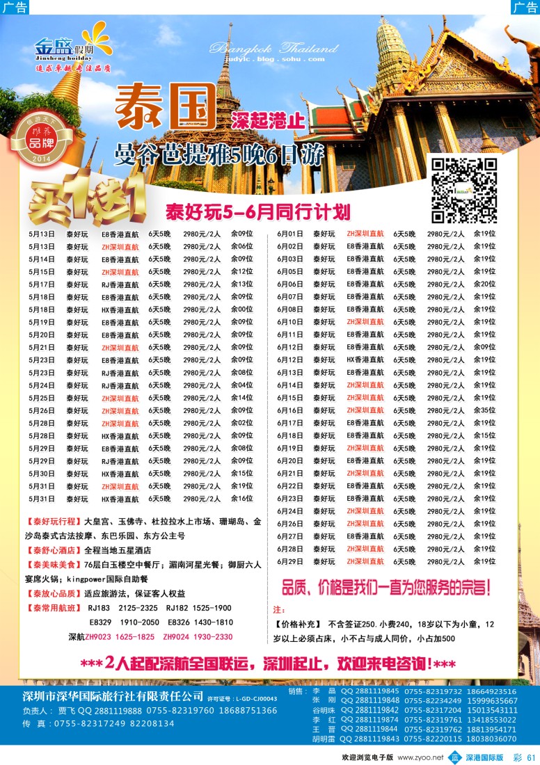 b彩061  金盛假期-5-6月泰国同业批发 