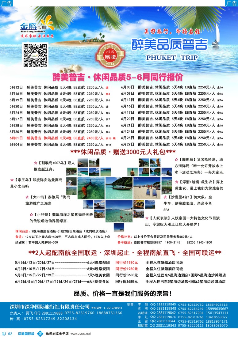 b彩062  金盛假期-5-6月普吉同业批发 