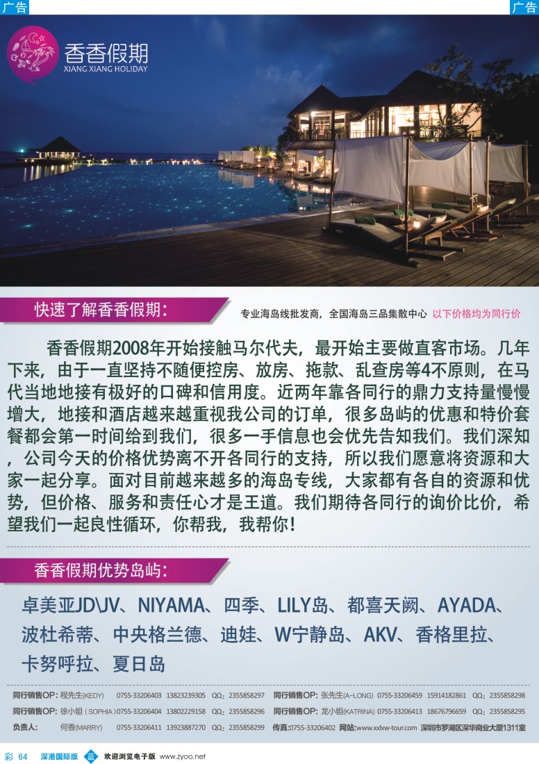 b彩064  香香假期-马尔代夫海岛专线 