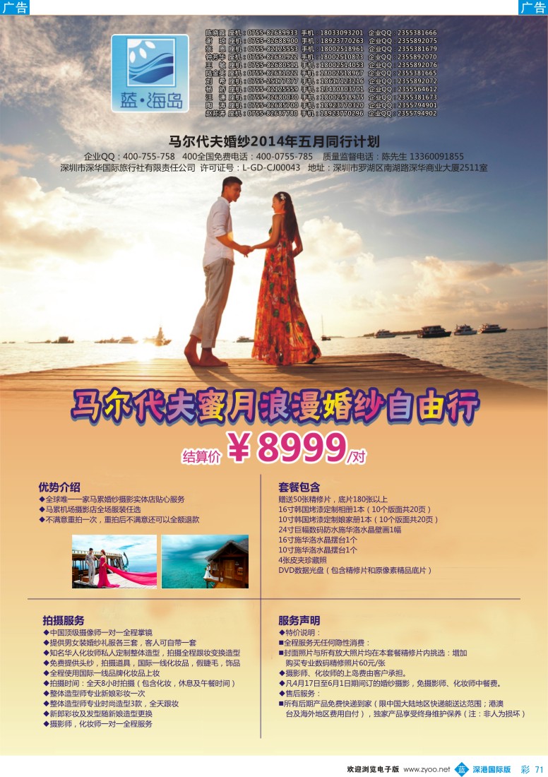 b彩071  蓝海岛—马尔代夫蜜月浪漫婚纱自由行 