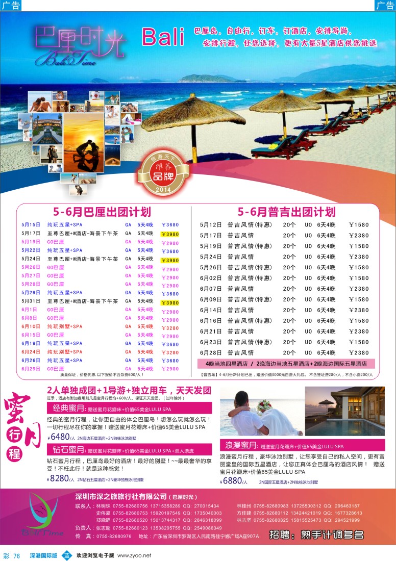 b彩076  巴厘时光-专业巴厘岛批发商5-6月计划 