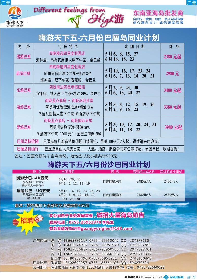 b彩077  嗨游天下巴厘岛、沙巴同业计划 