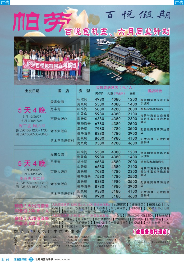 b彩096  帕劳香港直飞4月11日美佳重组复航 