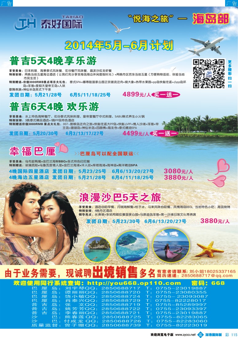b彩115  泰好国际-“悦海之旅”海岛部（普吉／巴厘岛））计划 