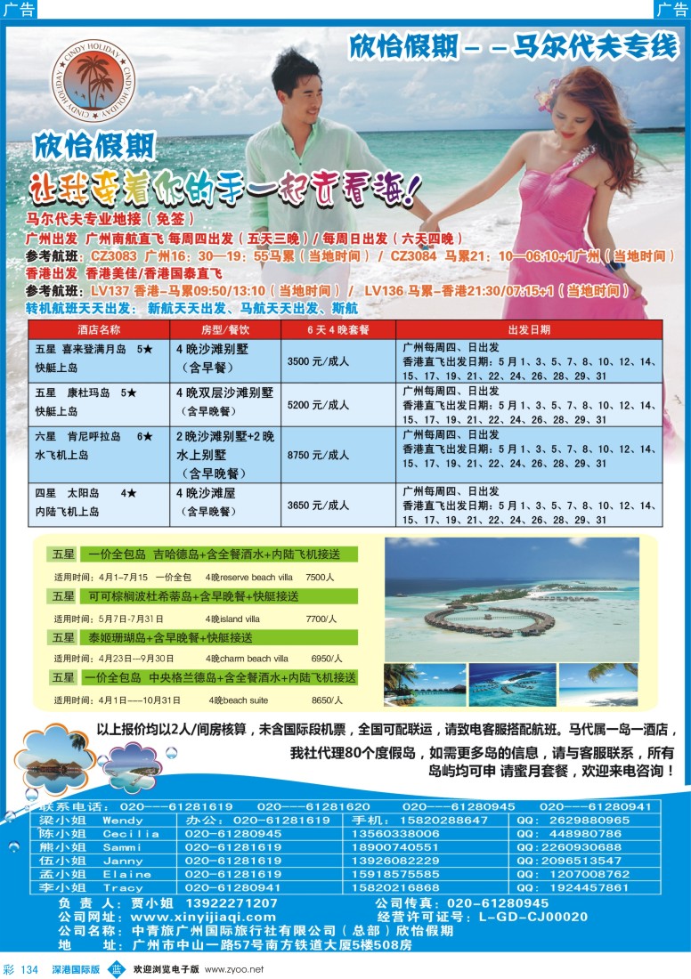 b彩134  欣怡假期---马尔代夫专线