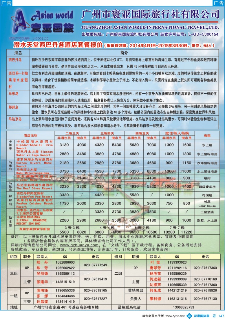 b彩147  寰亚假期-东南亚、海岛专线