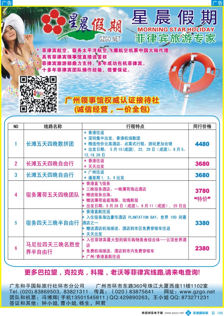 b彩169  星晨假期-2014年5-6月菲律宾出团计划