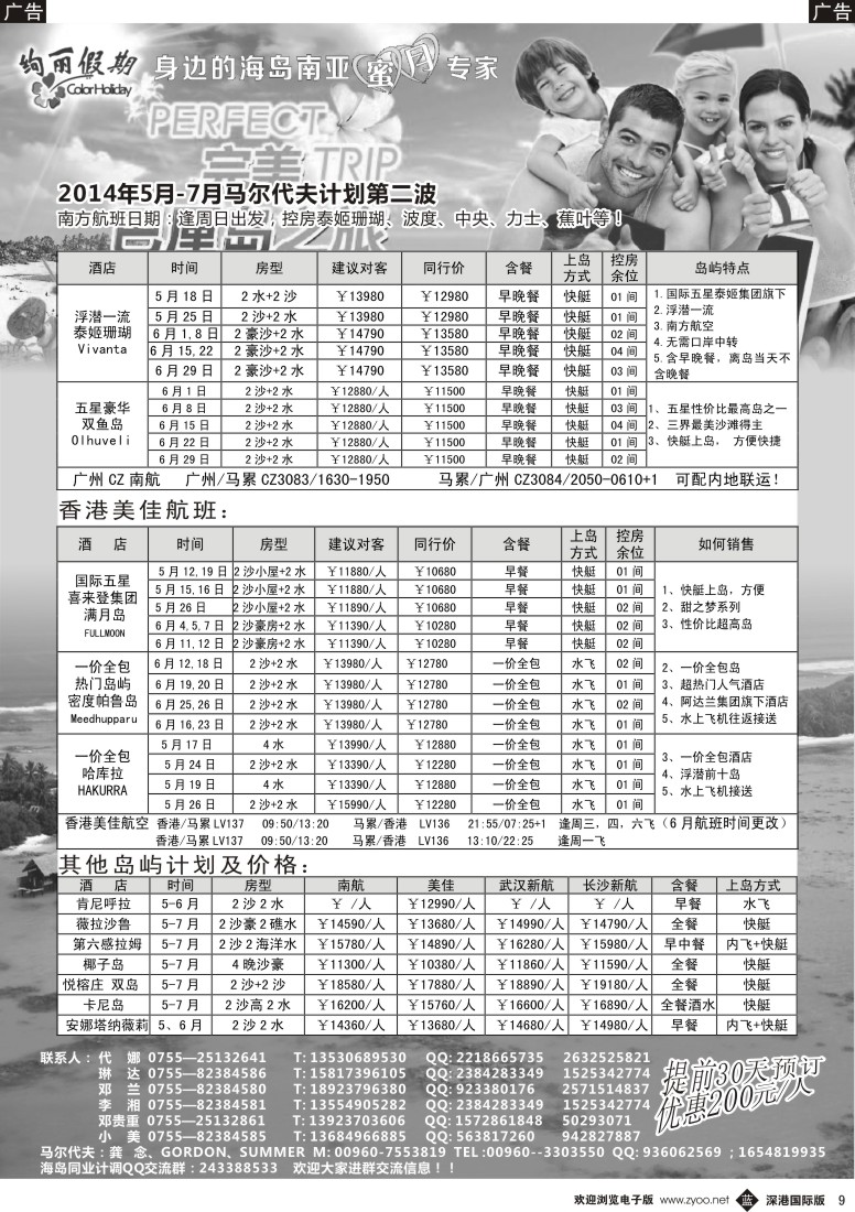 b黑009  绚丽假期—马尔代夫5-6月计划 