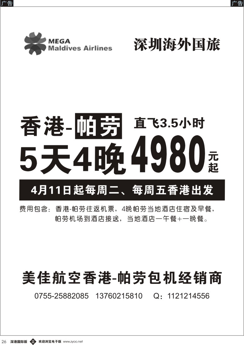 b黑026  美佳航空？香港直飞帕劳 