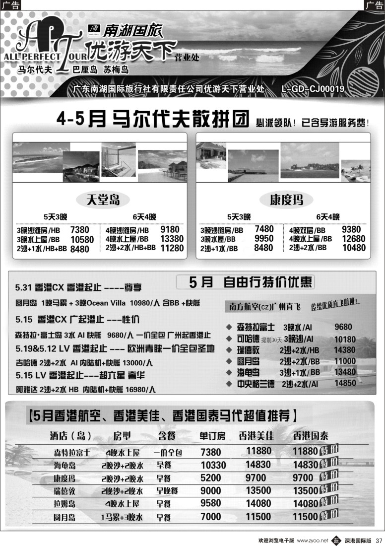 b黑037  优游天下--马尔代夫，苏梅