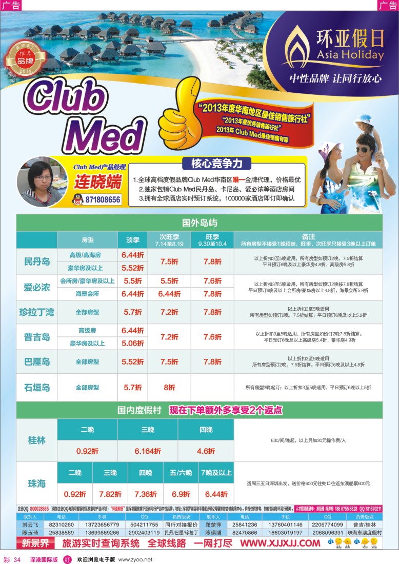 r彩034  新景界—环亚假日Club？Med及民丹岛(地中海俱乐部） 
