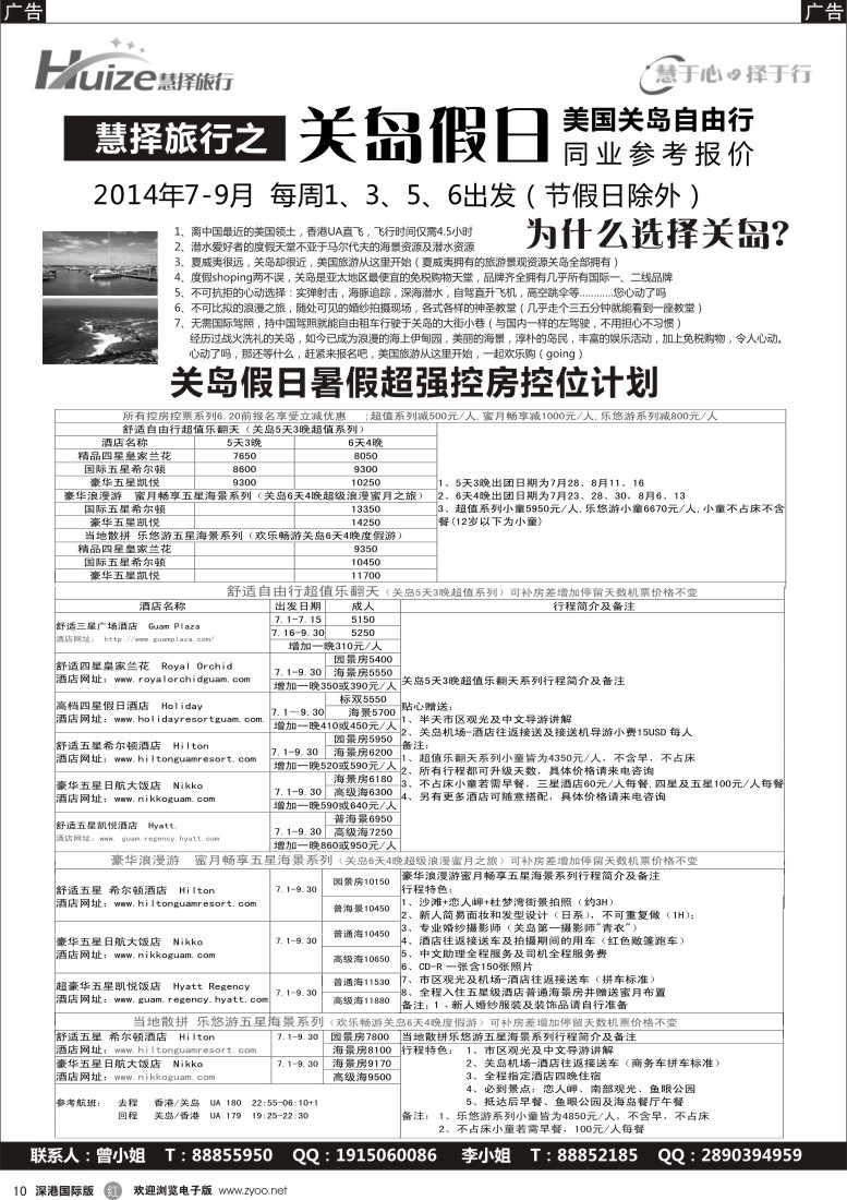r黑010  慧择旅行之〓关岛假日〓美国关岛自由行 