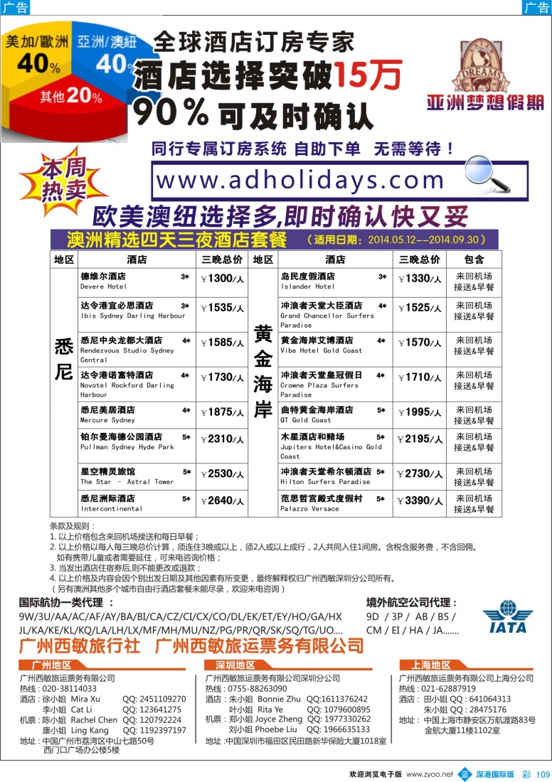 b彩109  全球酒店订房专家-亚洲梦想假期 