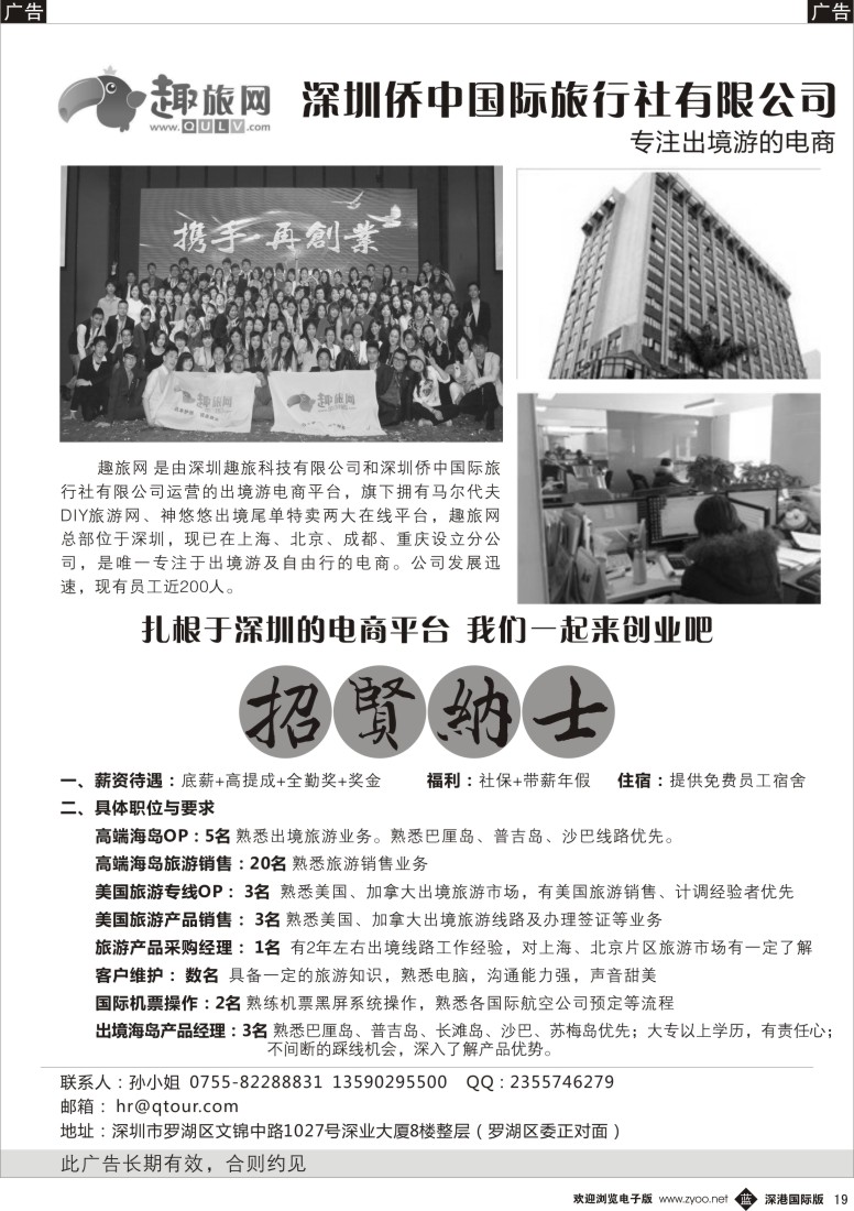 b黑019  深圳侨中国际旅行社高薪诚聘 