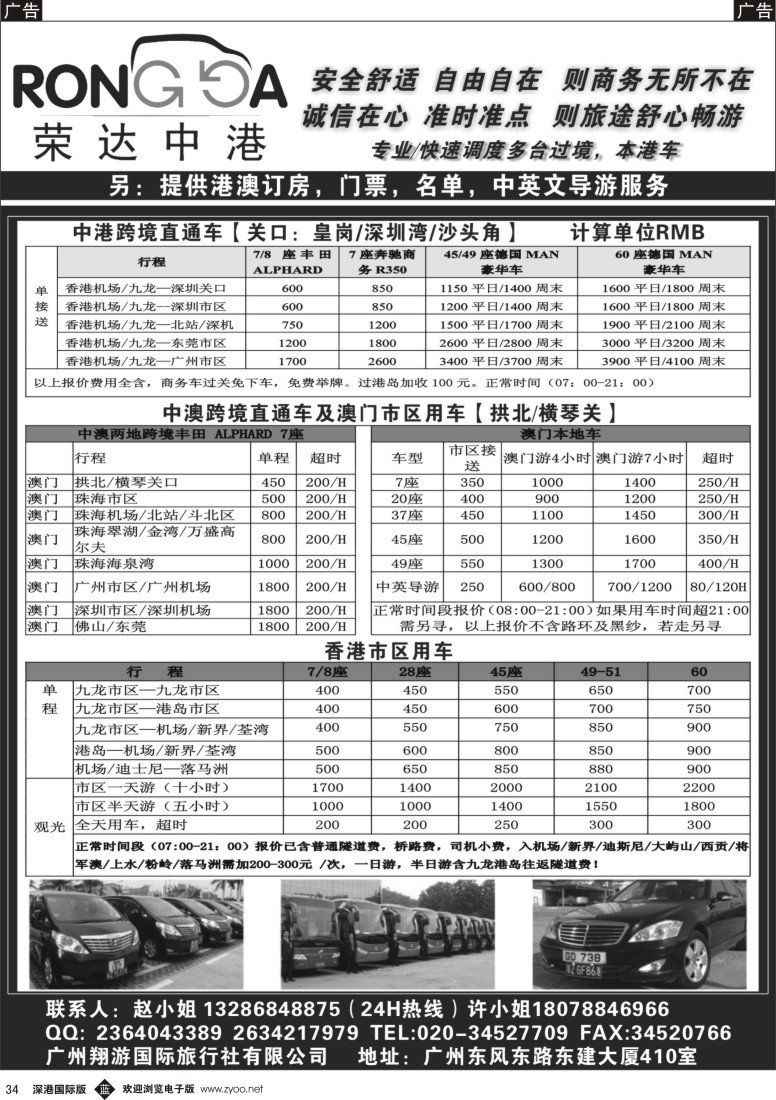 b黑034  粤港澳2地牌大巴，港澳本地用车批发供应商