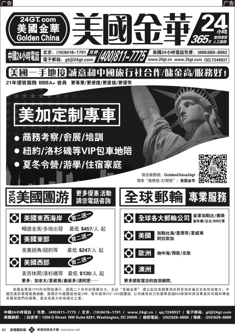 b黑040  美加-包车-邮轮