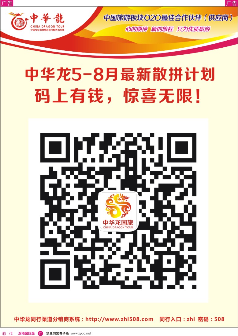 r彩072  【中华龙】最新计划 