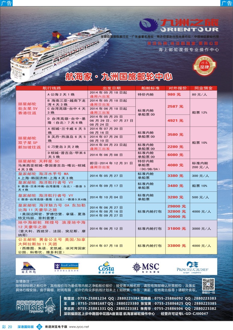 b彩020  航海家—九洲国旅-专业邮轮操作中心 
