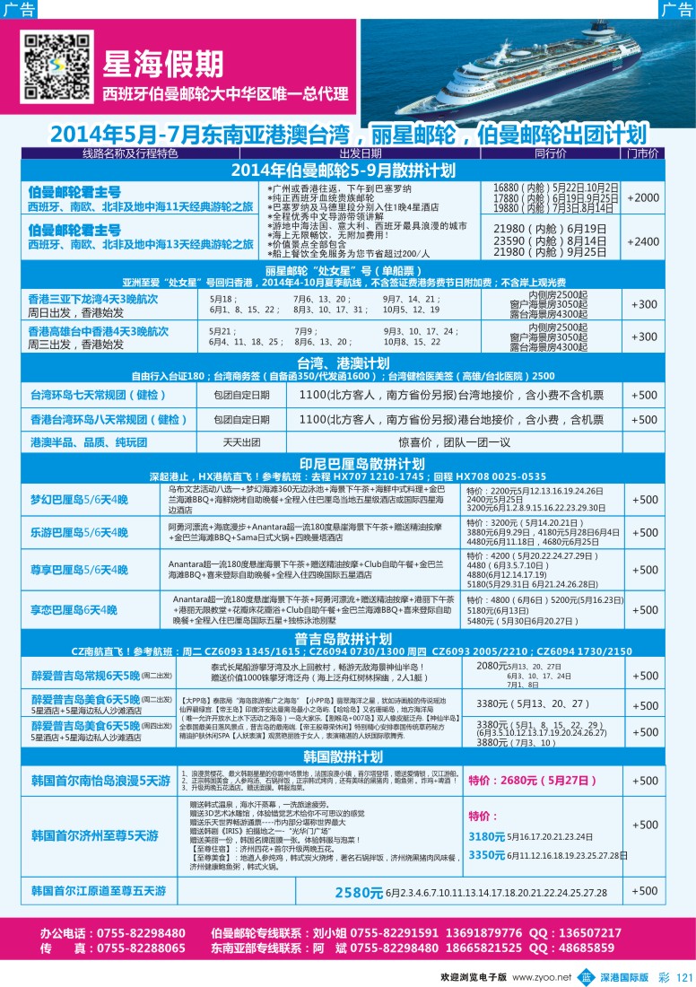 b彩121  星海假期-港澳台湾地接、东南亚海岛、丽星邮轮专线计划  
