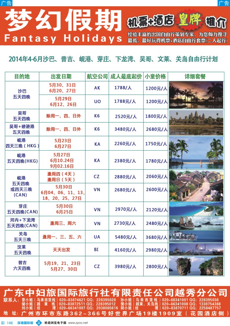 b彩146  梦幻假期--机票+酒店专版