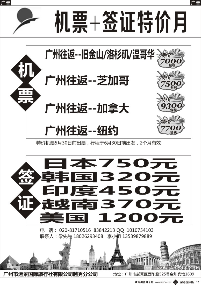 b黑011  远景国旅—特价机票、签证 