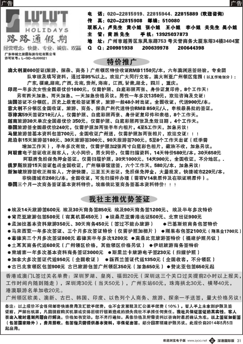 b黑031  路路通签证同行报价