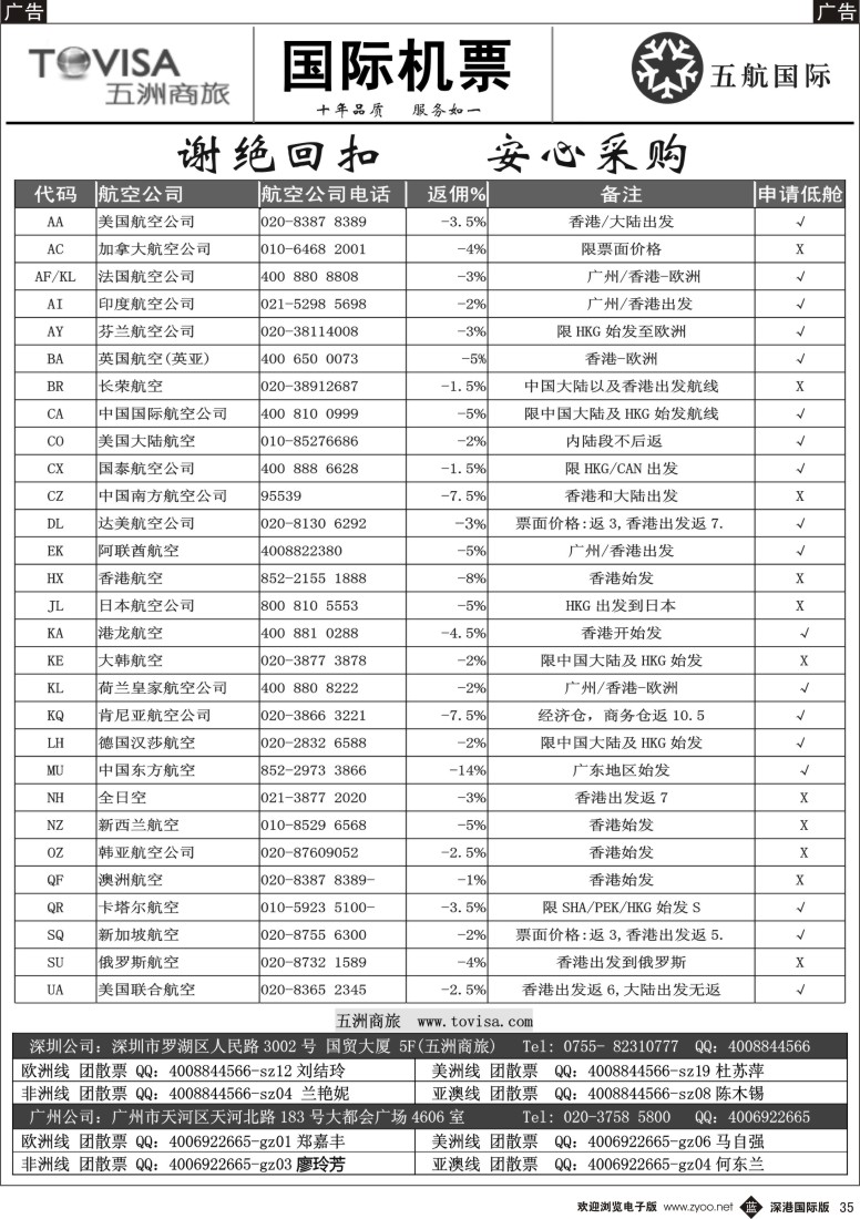 b黑035  五洲商旅（国际机票）