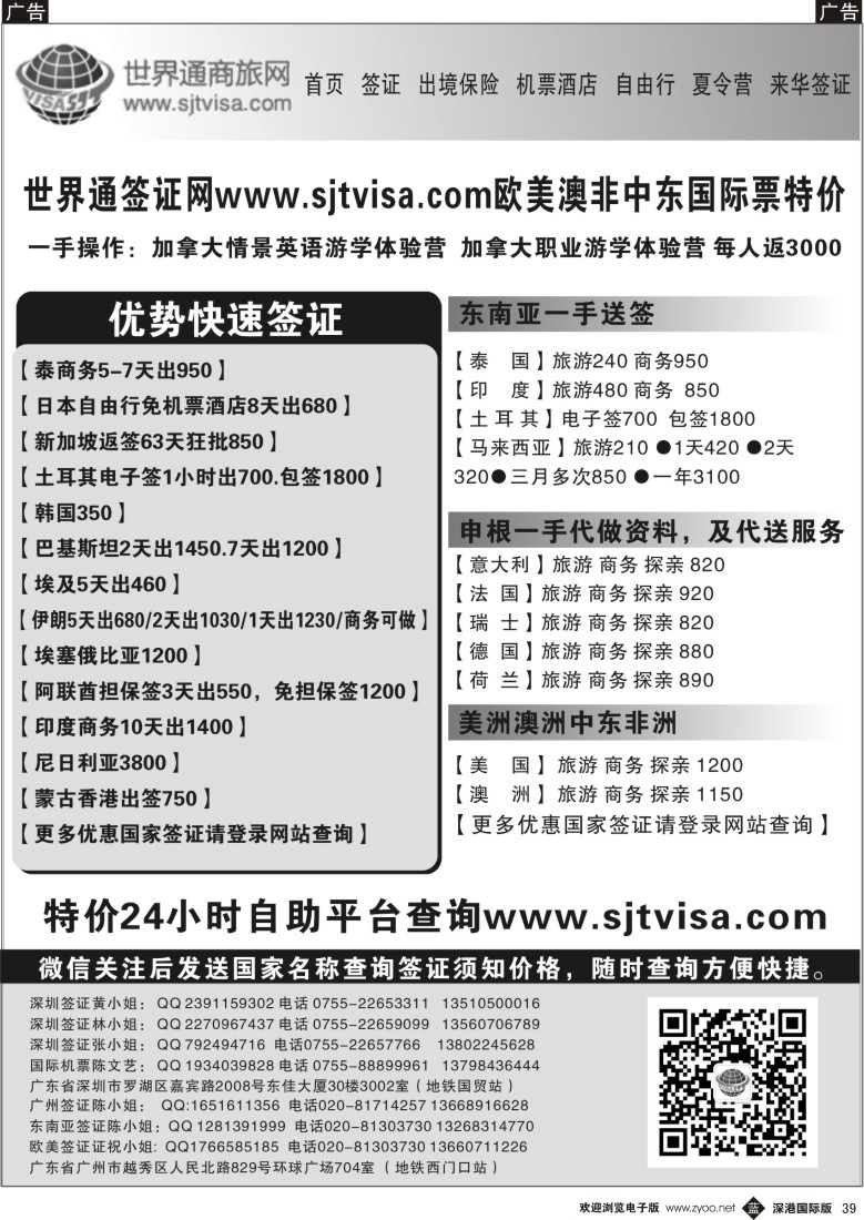 b黑039  优势签证.夏令营报价