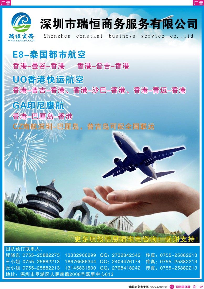 r彩105  泰国城市航空E8华南总代理 
