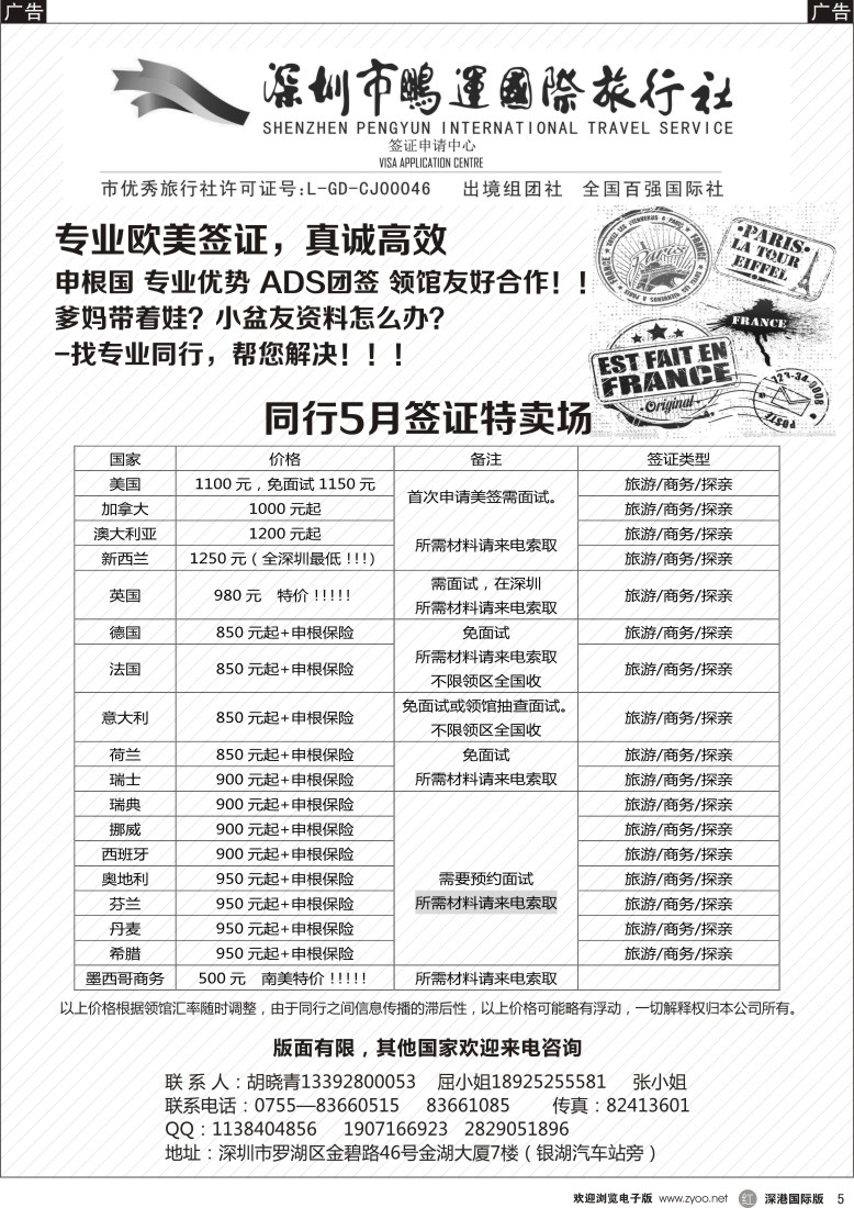 r黑005  专业欧美签证，独家优势中东非包签 
