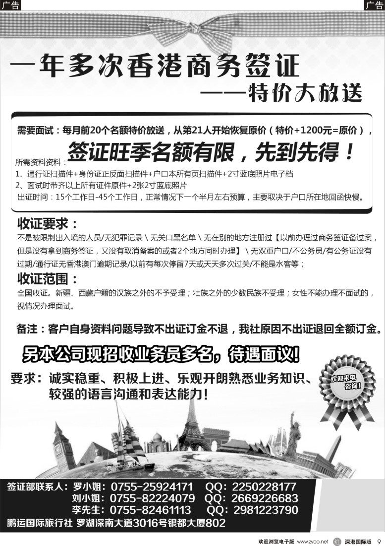 r黑009  香港一年多次商务签证-无需面试 