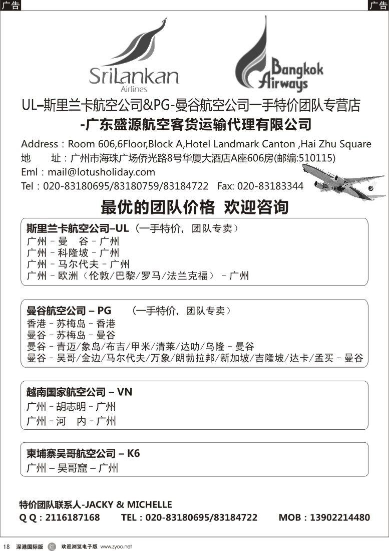 r黑018  盛源航空-马代、苏梅、曼谷特价团票 