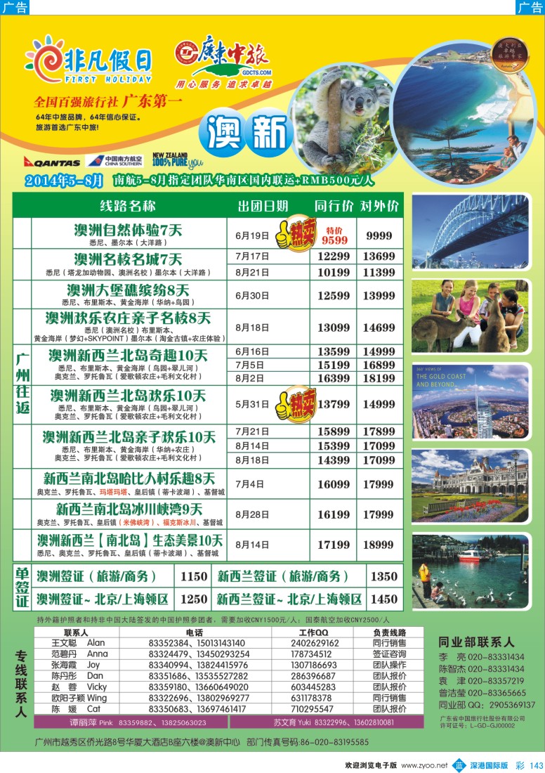 b彩143  非凡假日