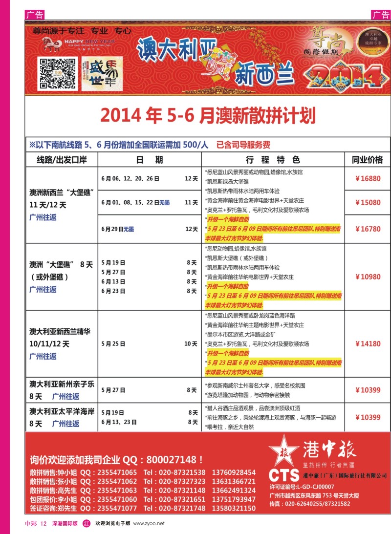 r中彩012  【尊尚国际假期】2014年澳新团队散拼计划