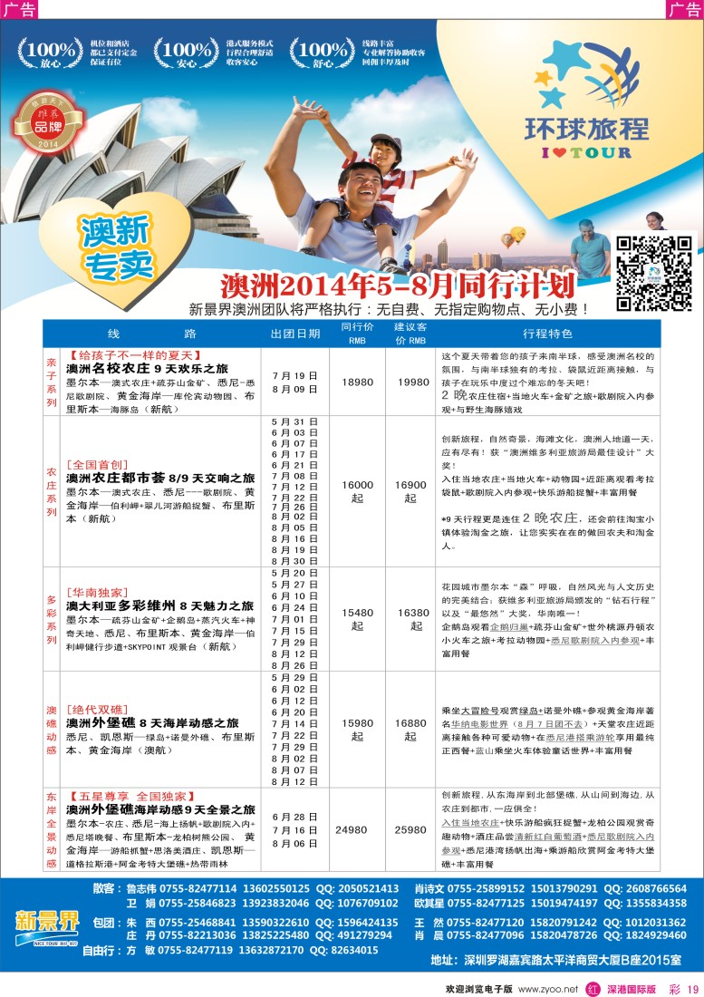 r彩019  新景界-环球旅程新澳洲计划 
