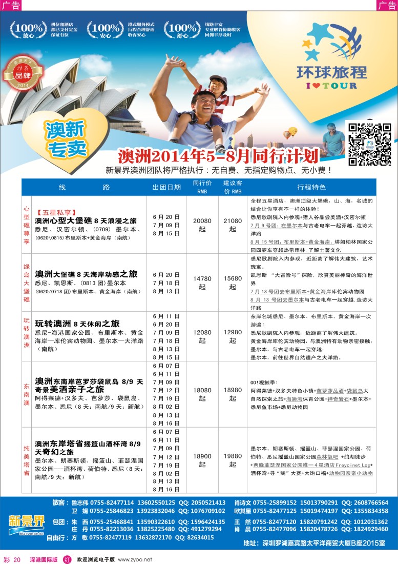r彩020  新景界-环球旅程新澳洲计划 