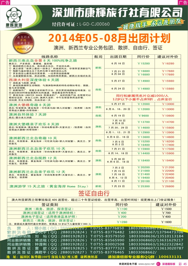 r彩045  深圳康辉—世界风情澳纽最新出团计划 