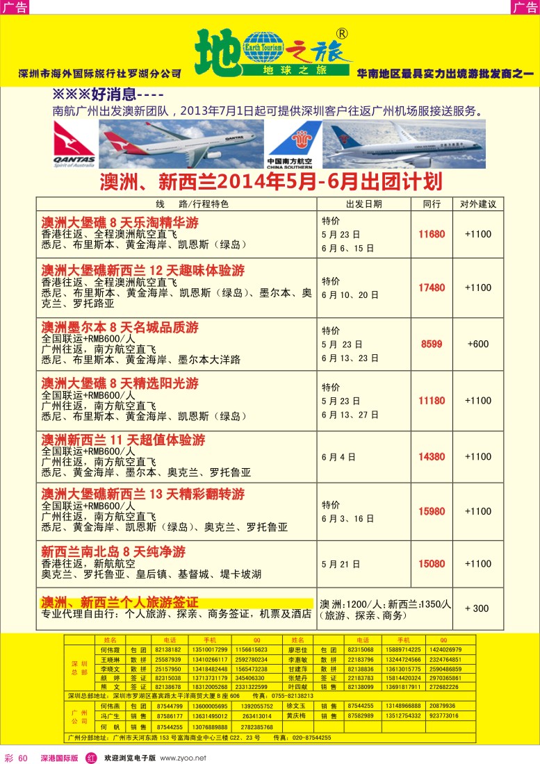 r彩060  地球之旅-澳新最新计划 