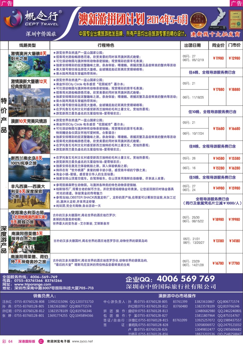 r彩064  概念行CEPT—澳新散拼常规线路 