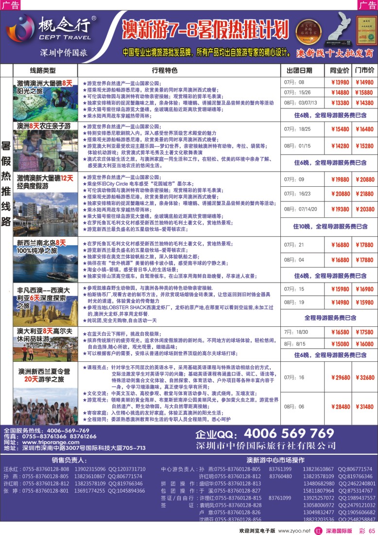 r彩065  概念行CEPT—澳洲暑期热推 