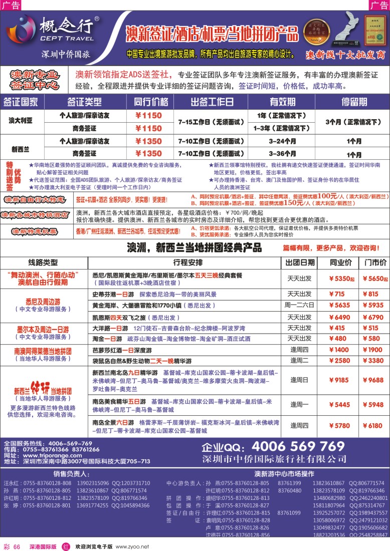 r彩066  概念行CEPT—澳新签证／酒店／机票／当地拼团产品 