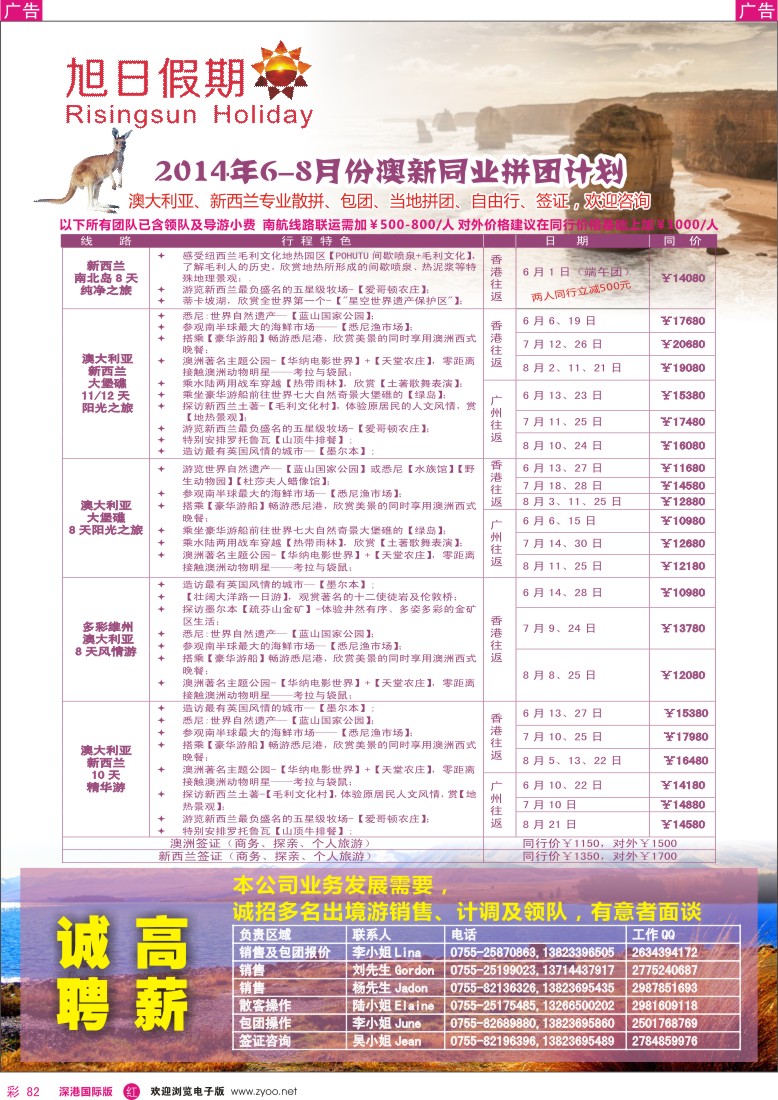 r彩082  深华国旅-澳洲、新西兰散拼计划 
