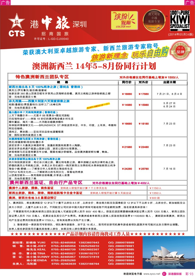 r彩093  招商国旅—澳洲、新西兰计划、澳新签证自由行 
